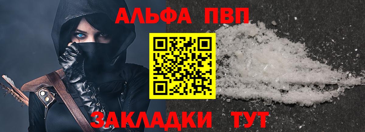 Альфа ПВП VHQ Будённовск