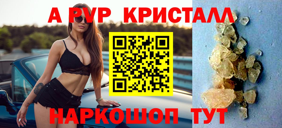 Alpha-PVP Crystall  Вход с VPN  даркнет сайт  Альфа ПВП Соль  APVP  Будённовск  A-PVP СК 