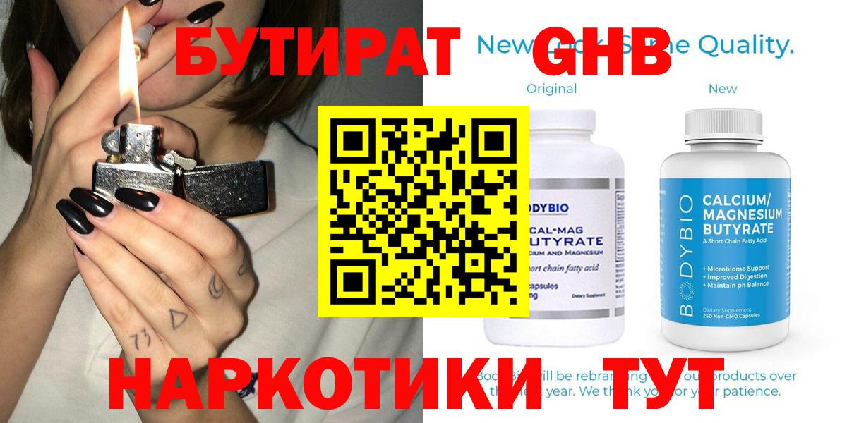 Бутират  Бутират 99%  Вход с VPN  Будённовск 