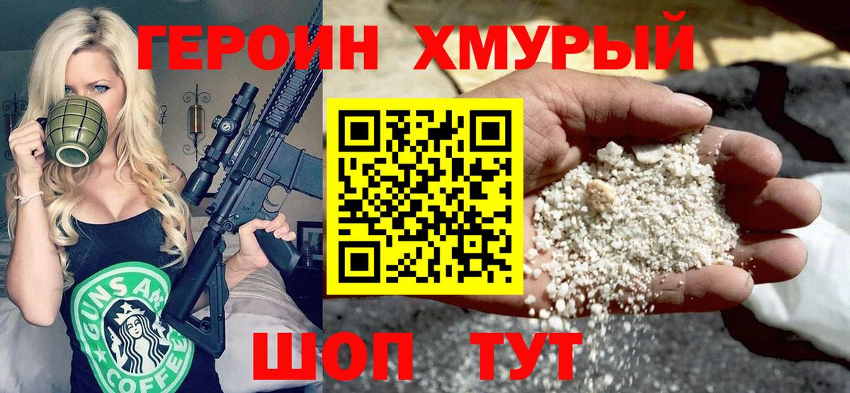 Героин герыч Будённовск