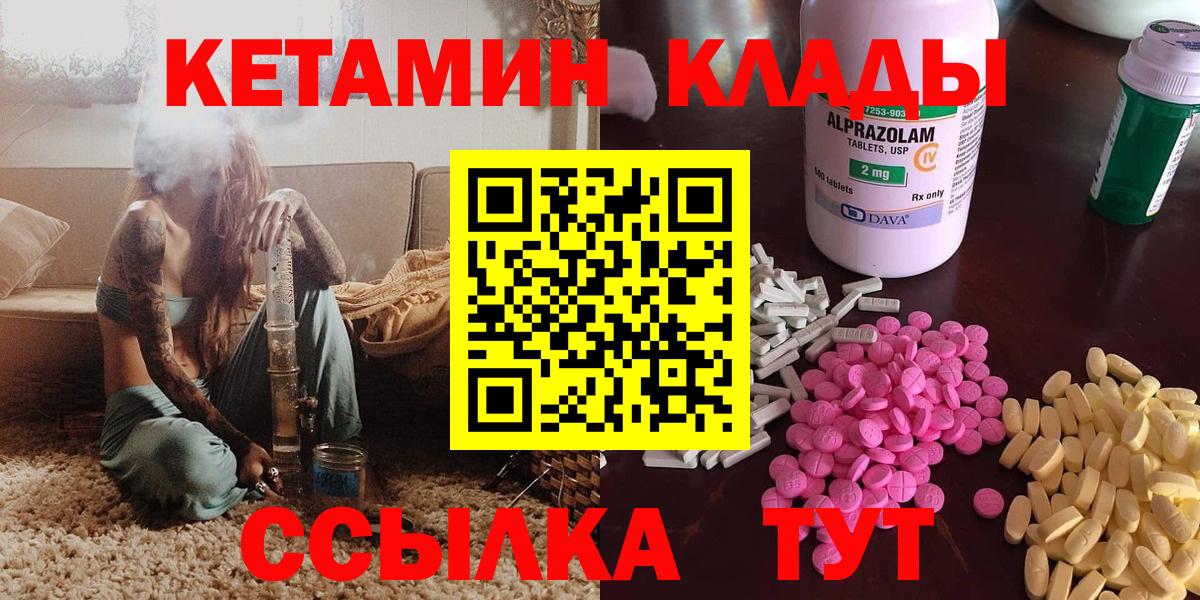 Кетамин VHQ  Кетамин VHQ  Будённовск  Вход с VPN 