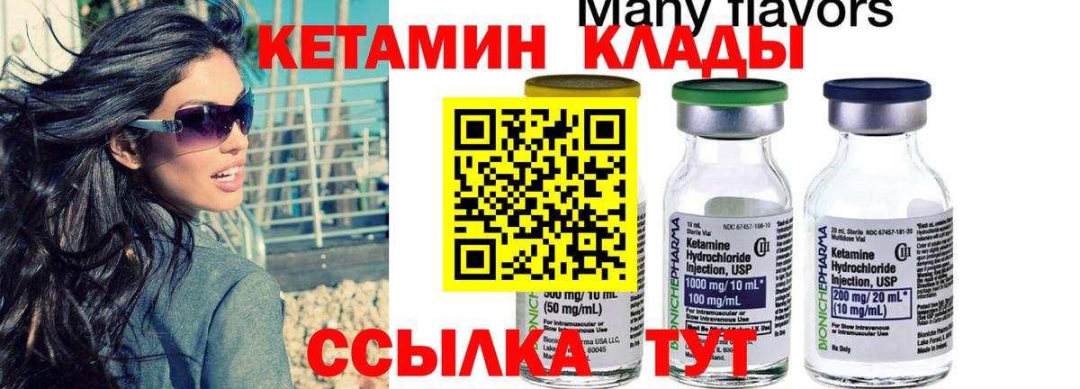 Кетамин VHQ Будённовск