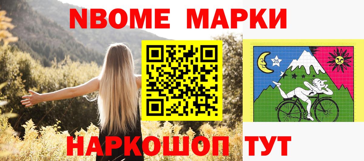 Марки N-bome 1,8мг  Вход с VPN  Марки 25I-NBOMe  Будённовск 